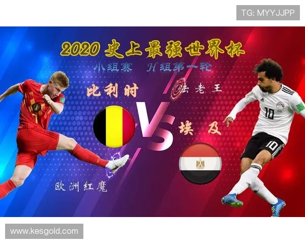 2026年比利时vs埃及世界杯比赛详细赛程与直播信息