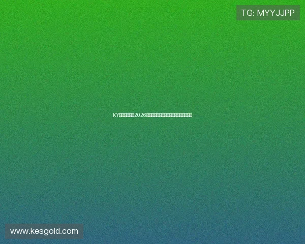 KY体育首页聚焦2026世界杯精彩比赛回顾与明星球员亮点盘点